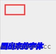 Paint效果图