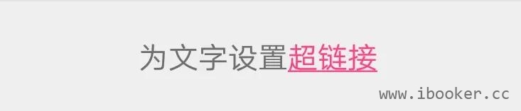 超链接