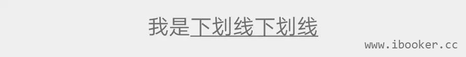 下划线