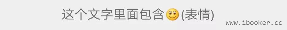 文字包含表情