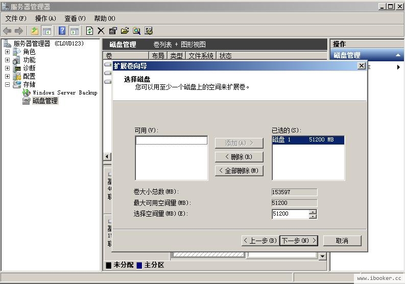 图29 选择空间量(Windows 2008)